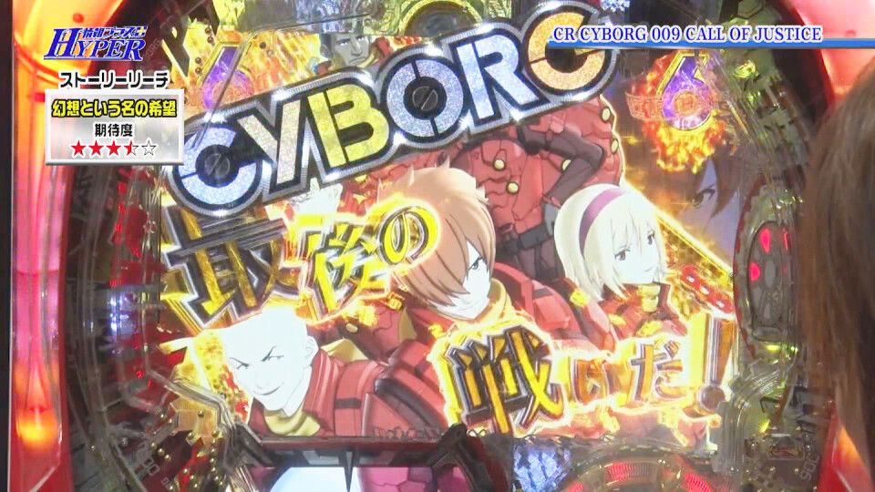 パチテレ!情報プラスHYPER #57