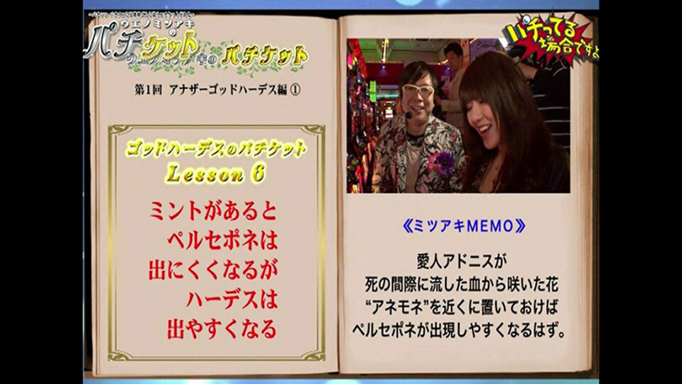 パチってる場合ですよ! #11