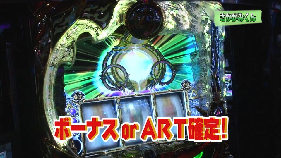 パチテレ!登龍門 #8