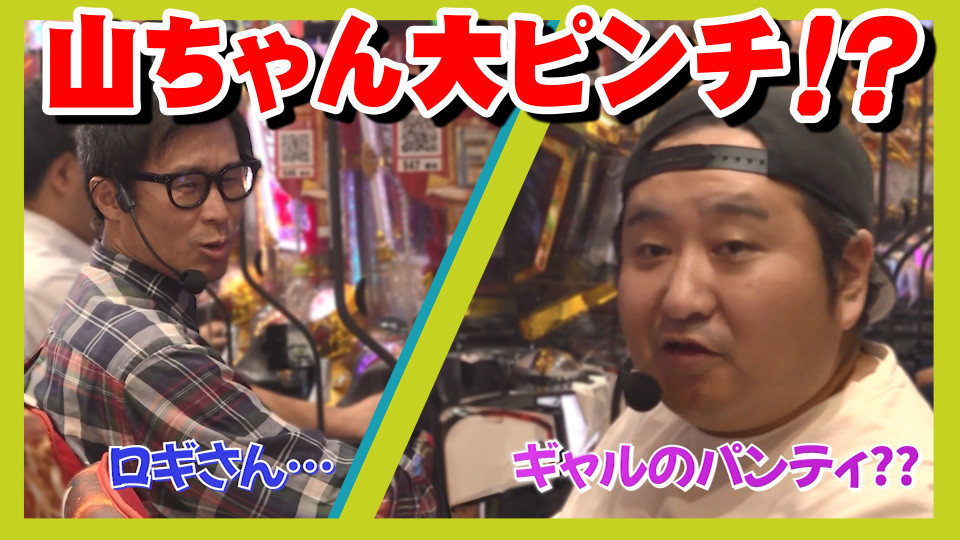 パチンコ実戦塾外伝 山ちゃんロギちゃん 〈借金返済弾球録〉 #34