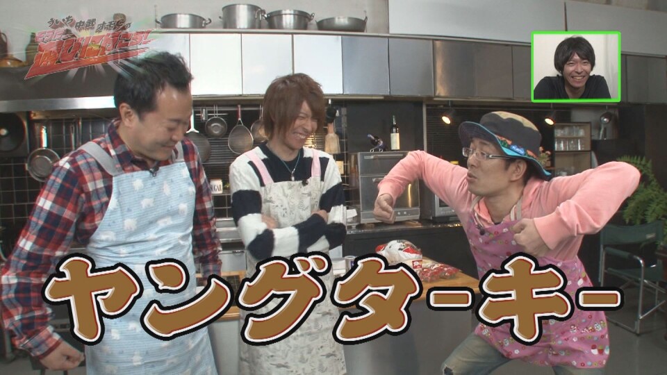 ういち・中武・オモCのそうだ、遊びに行こう! #95