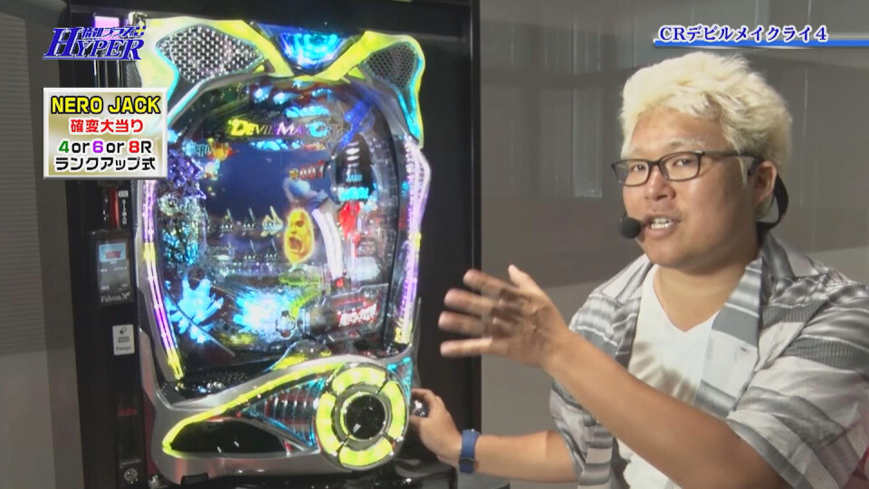 パチテレ!情報プラスHYPER #34