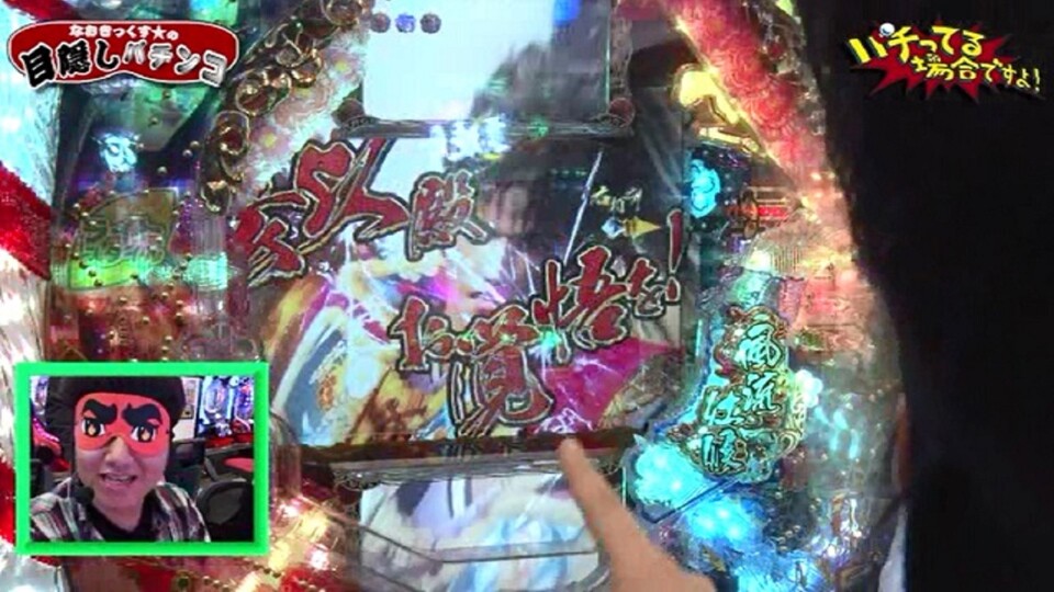 パチってる場合ですよ! #58