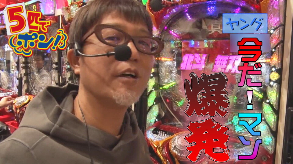 ヒロシ・ヤングアワー #403