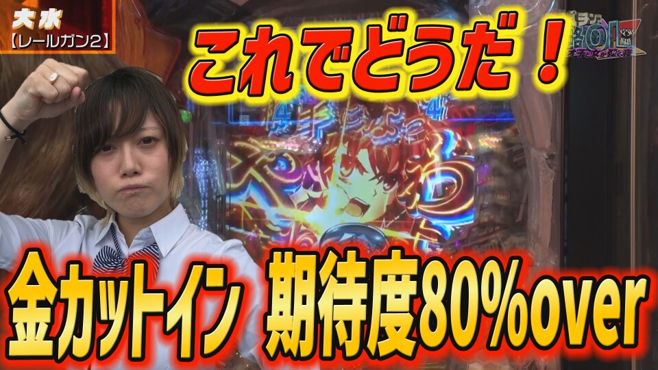 パチンコ攻略OL ~レオ子と女が弾く夜~ #24