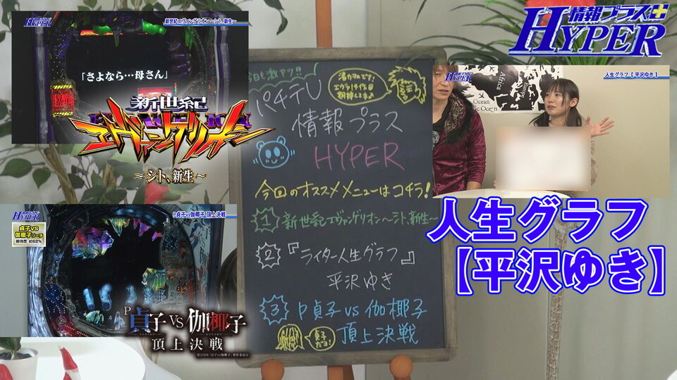 パチテレ!情報プラスHYPER #103