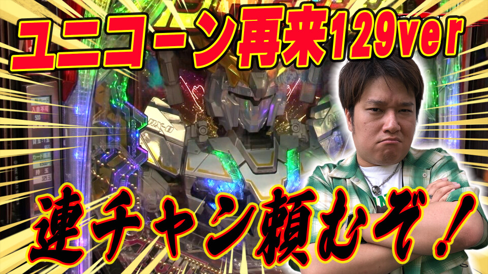 パチンコ実戦塾 #466