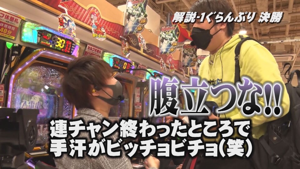 帰ってきた なんとか1ぐらんぷり #10