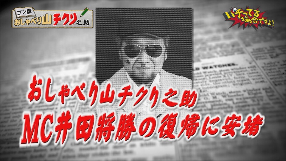 パチってる場合ですよ! #257