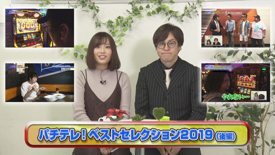 パチテレ!情報プラスHYPER #105