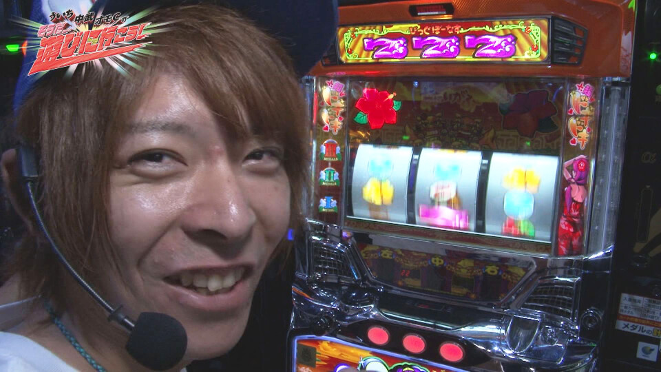 ういち・中武・オモCのそうだ、遊びに行こう! #28