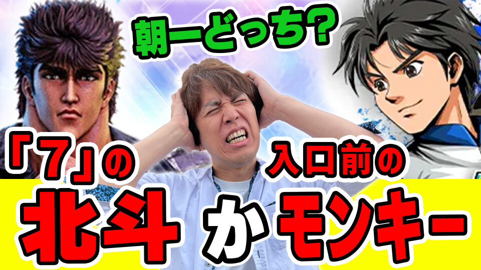パチスロ実戦塾 #9