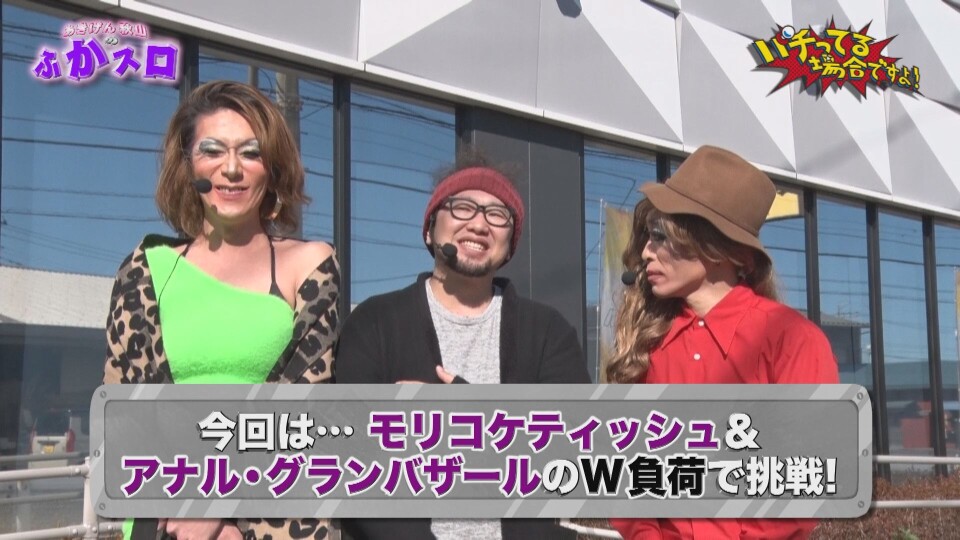 パチってる場合ですよ! #212