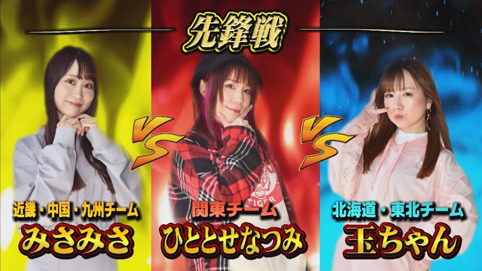 三つ巴超リレーバトル #1前半戦