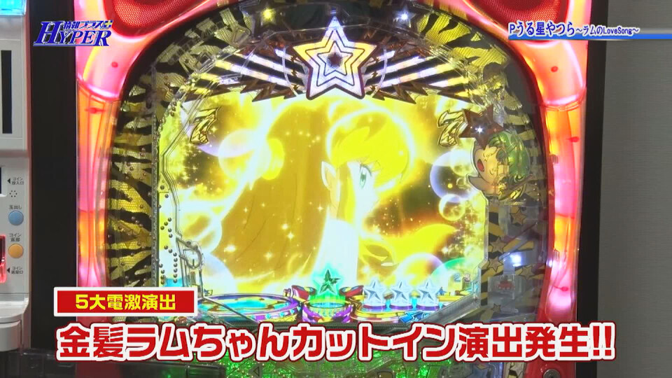 パチテレ!情報プラスHYPER #75