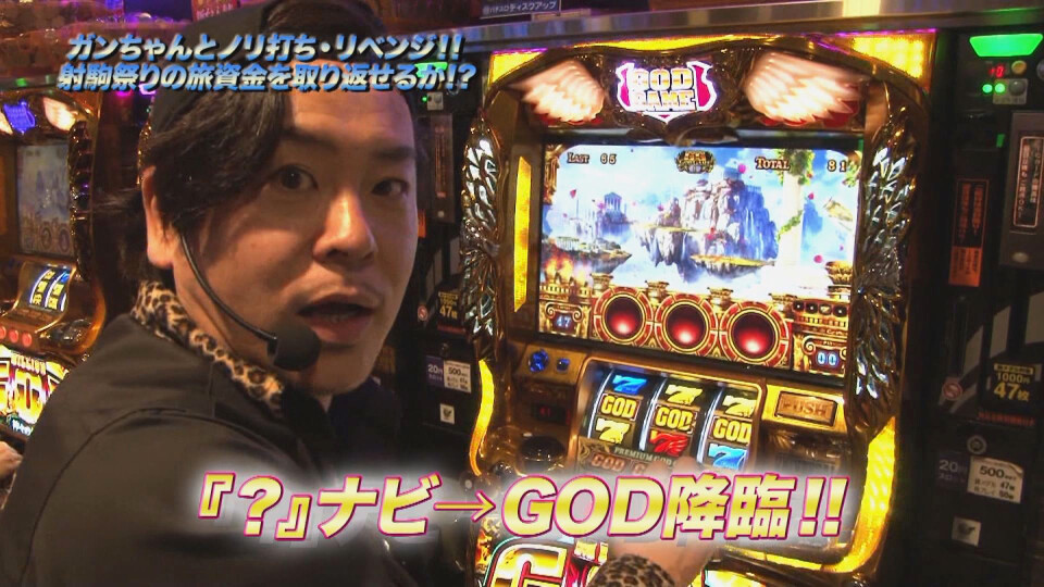 射駒タケシの攻略スロットVII #866