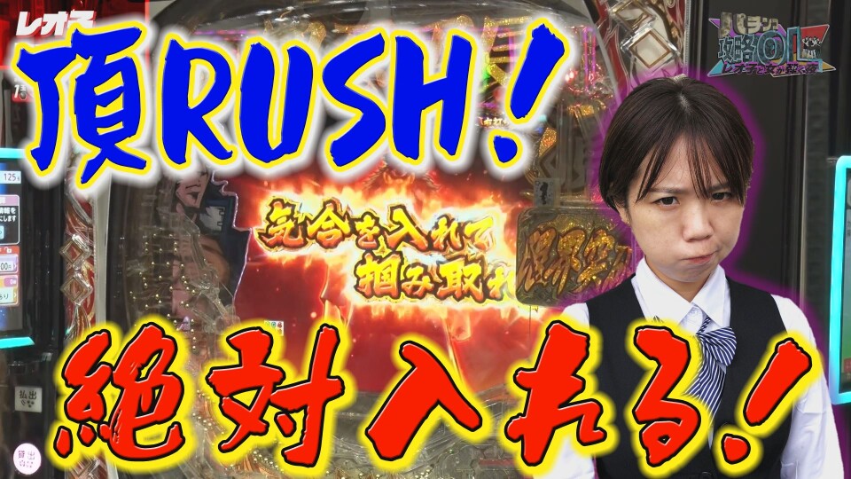 パチンコ攻略OL ~レオ子と女が弾く夜~ #31