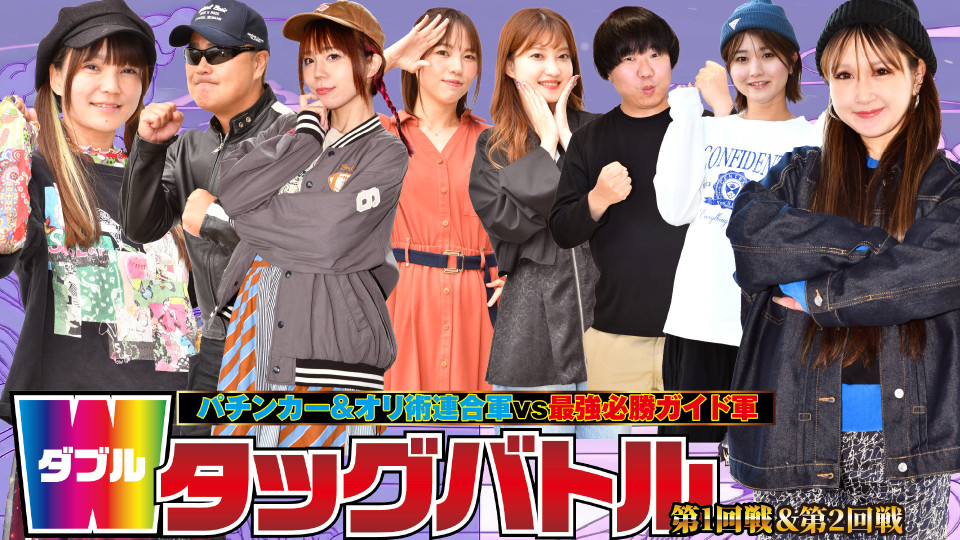 Wタッグバトル