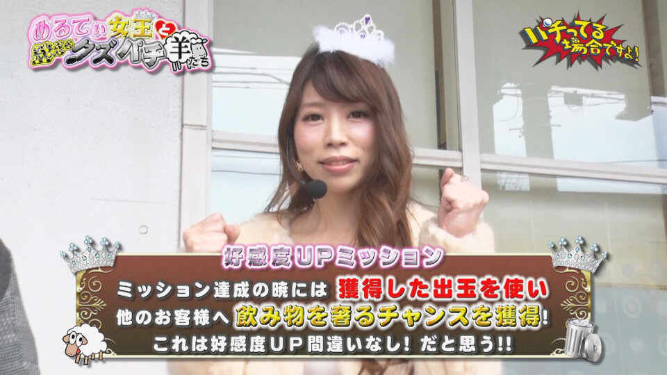 パチってる場合ですよ! #80