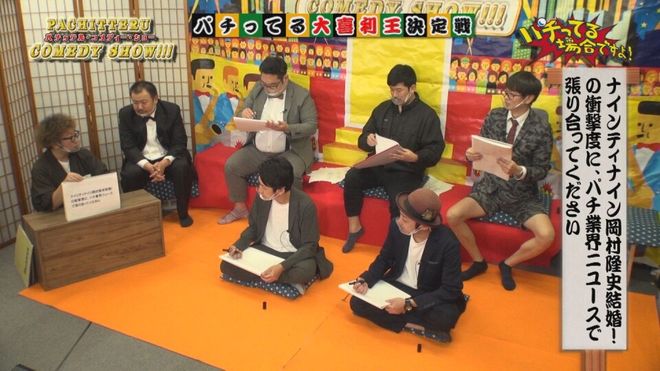 パチってる場合ですよ! #249