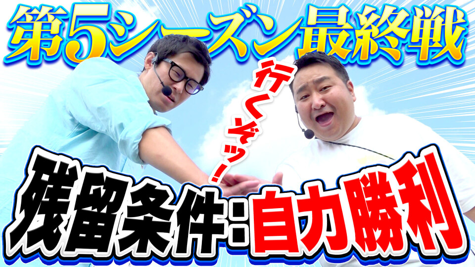 パチンコ実戦塾外伝 山ちゃんロギちゃん 〈借金返済弾球録〉 #73