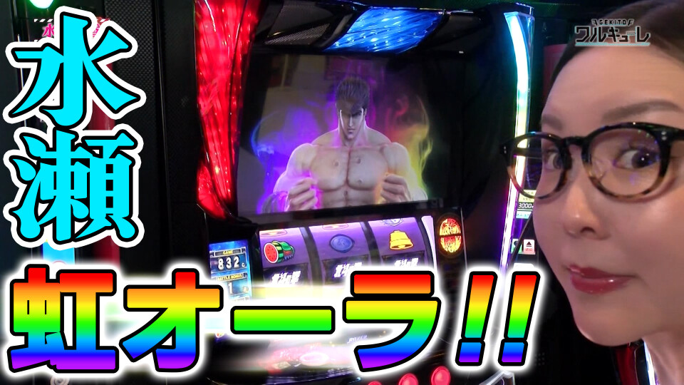 激闘!ワルキューレ #12