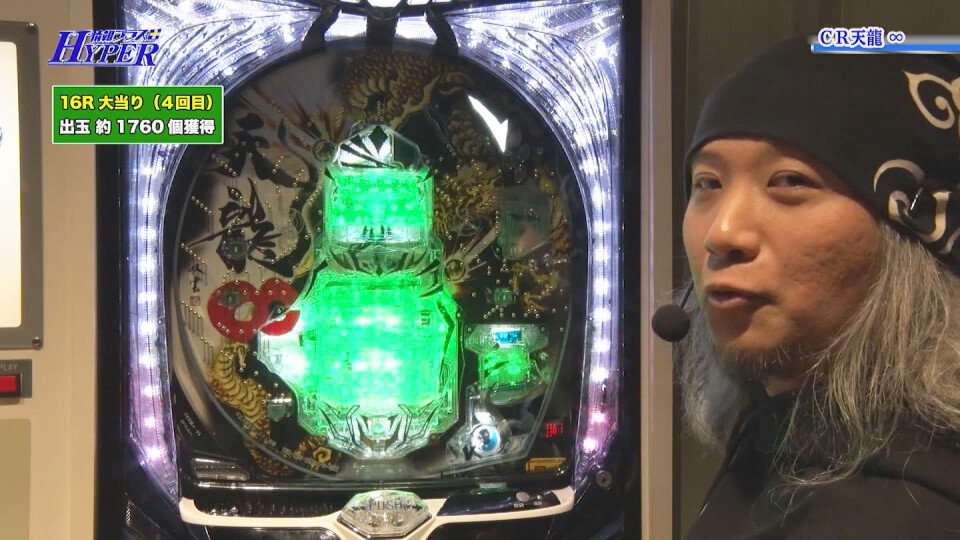 パチテレ!情報プラスHYPER #2