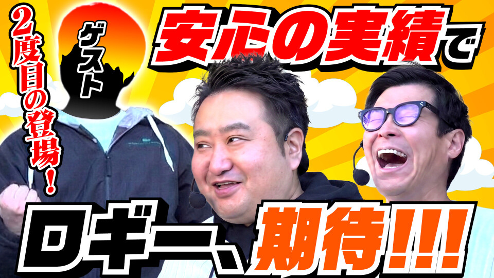 パチンコ実戦塾外伝 山ちゃんロギちゃん 〈借金返済弾球録〉 #91