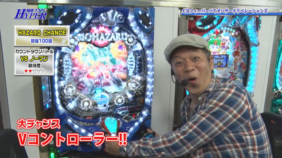 パチテレ!情報プラスHYPER #45