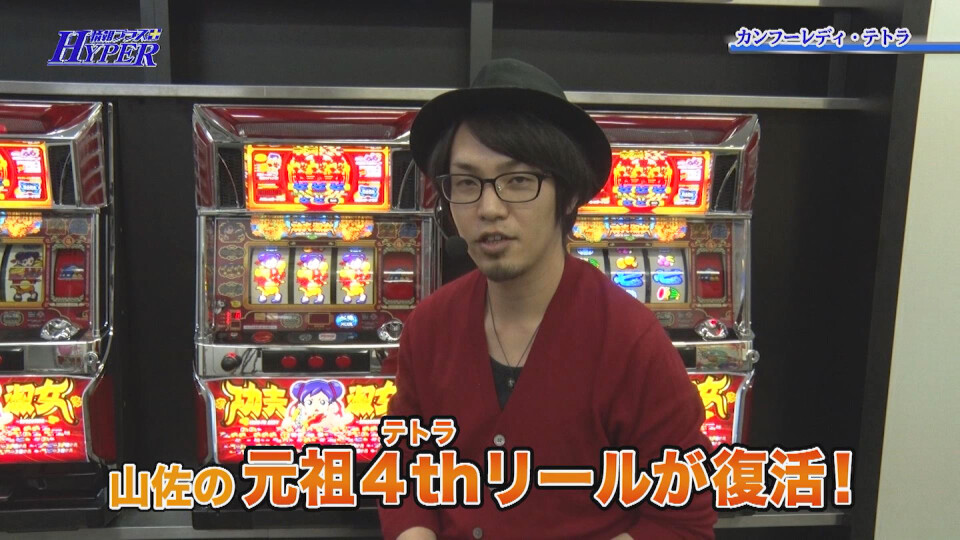 パチテレ!情報プラスHYPER #11