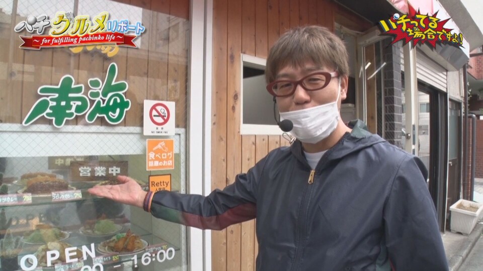 パチってる場合ですよ! #218