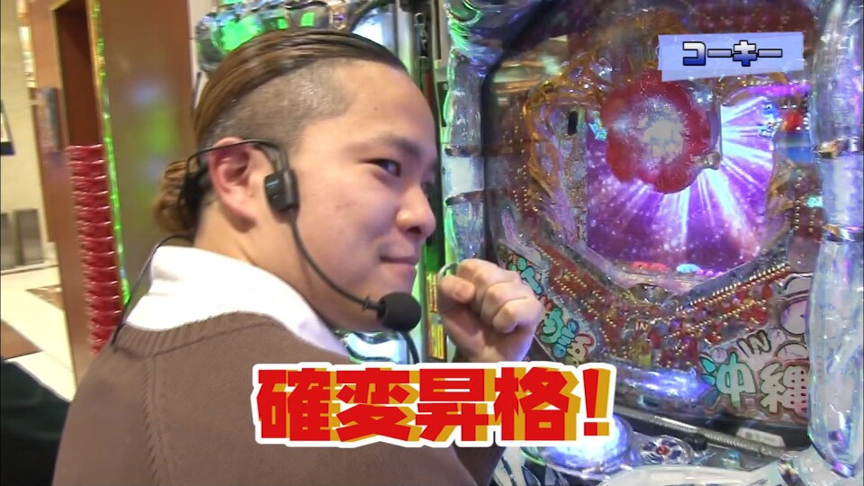 パチテレ!登龍門 #35