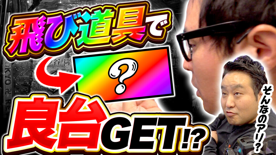 パチンコ実戦塾外伝 山ちゃんロギちゃん 〈借金返済弾球録〉 #78
