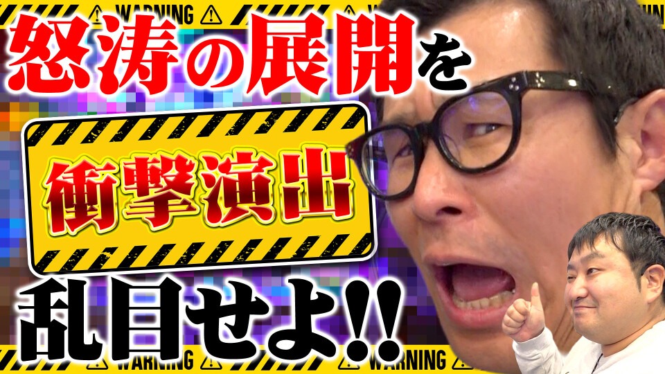 パチンコ実戦塾外伝 山ちゃんロギちゃん 〈借金返済弾球録〉 #86