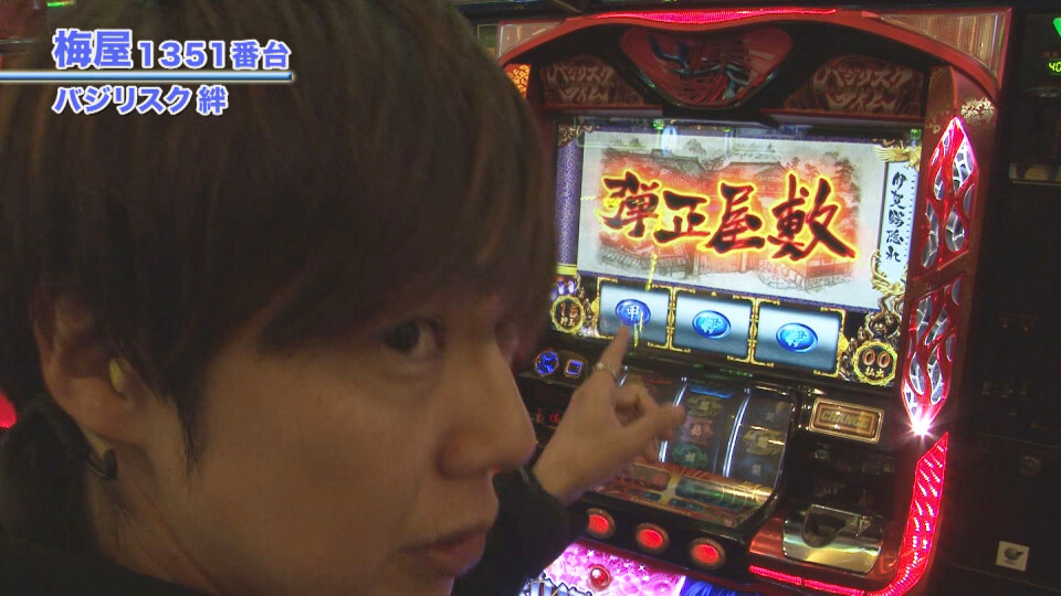 嵐・梅屋のスロッターズ☆ジャーニー #496