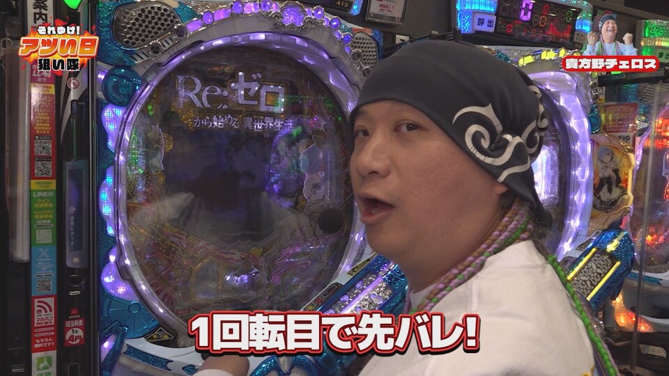 それゆけ!アツい日狙い隊 #2
