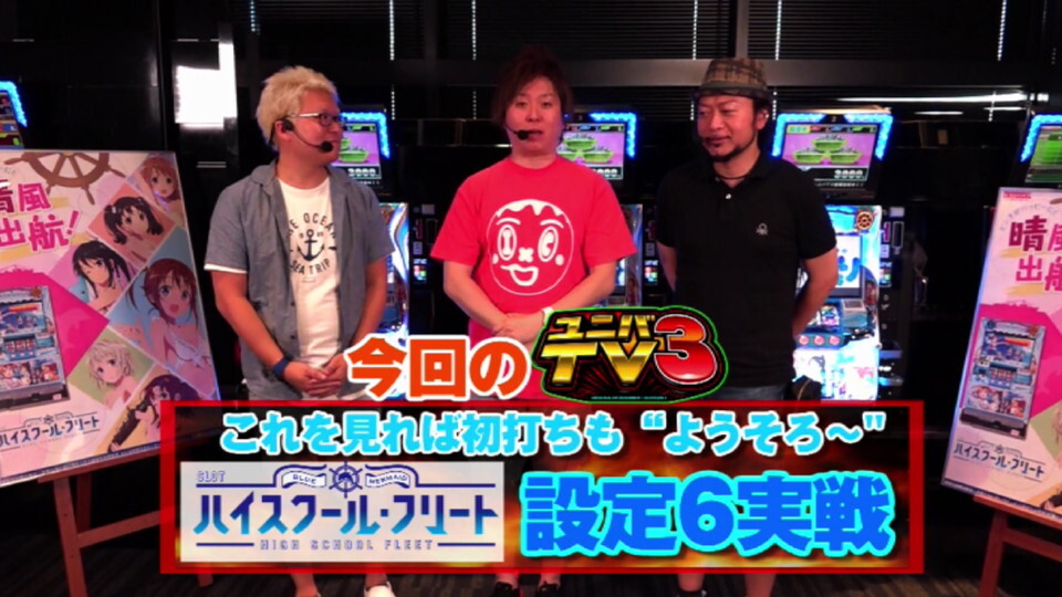 ユニバTV3 #44