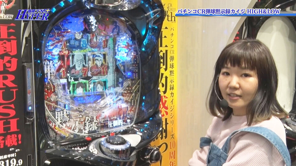 パチテレ!情報プラスHYPER #24