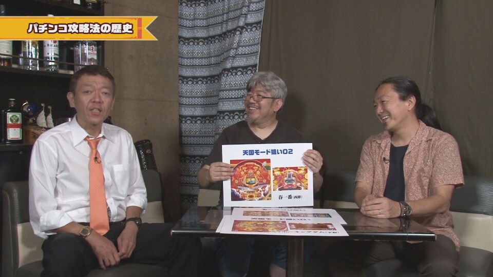 玉袋筋太郎のレトロパチンコ☆DX #33