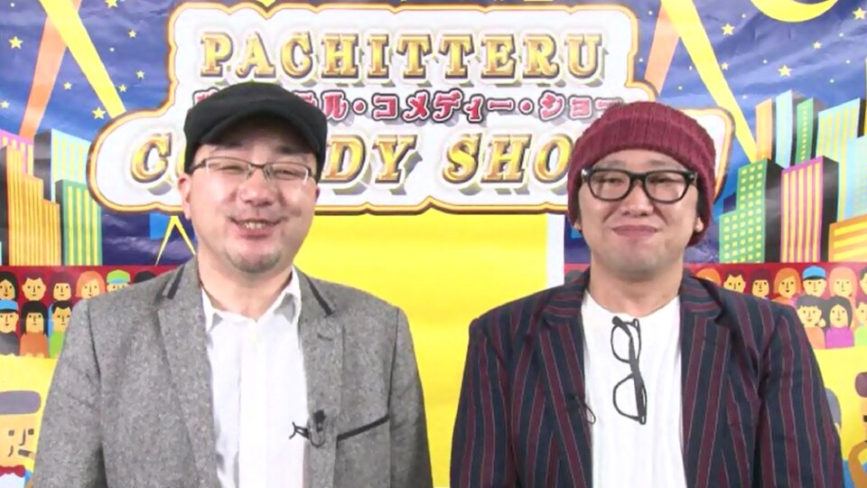 パチってる場合ですよ! #31