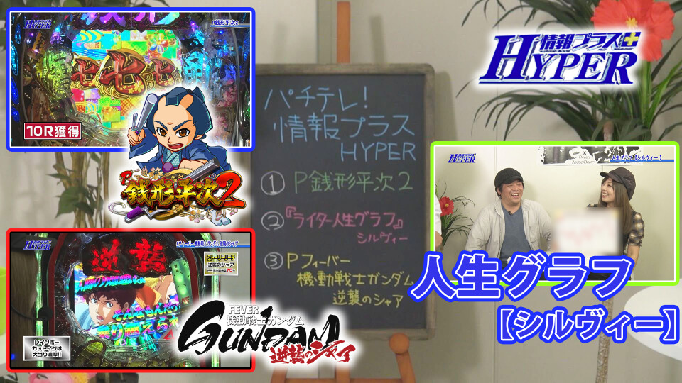 パチテレ!情報プラスHYPER #89