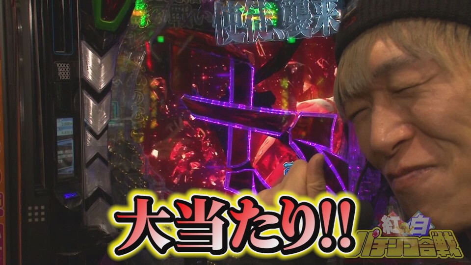 紅白パチンコ合戦 #後編