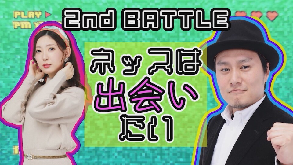 おじさんvsぱち女子 仁義なき6本勝負 #2