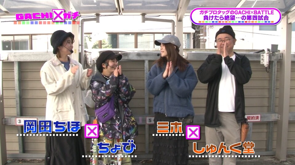GACHI×ガチ #7