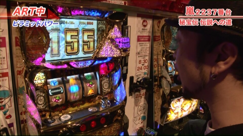 嵐・梅屋のスロッターズ☆ジャーニー #347