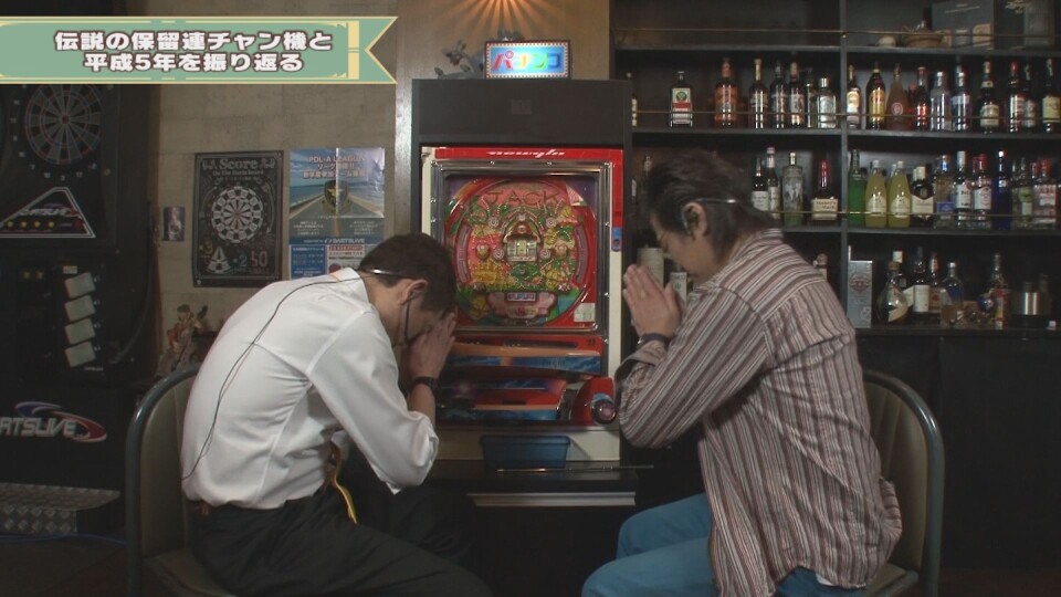 玉袋筋太郎のレトロパチンコ☆DX #18