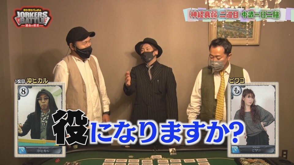 タケタケバッチのJORKERS BATTLE~運命の使者~ #5