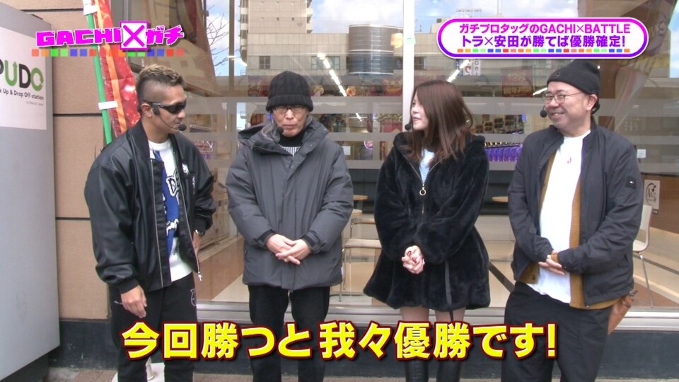 GACHI×ガチ #9