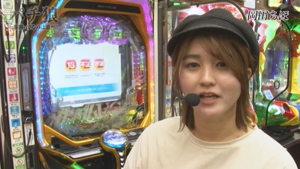 パチ狼~一番勝ってるのは誰だ!?~ #後編