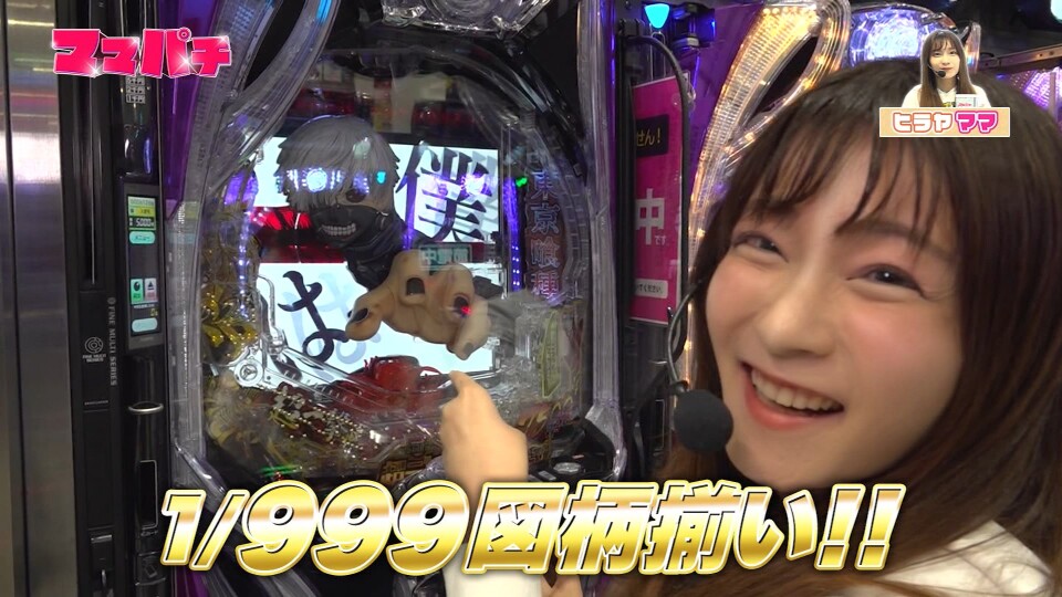 ママパチ #59